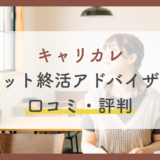 ペット終活アドバイザー講座の口コミ評判は？仕事・合格率を徹底解説【キャリカレ】